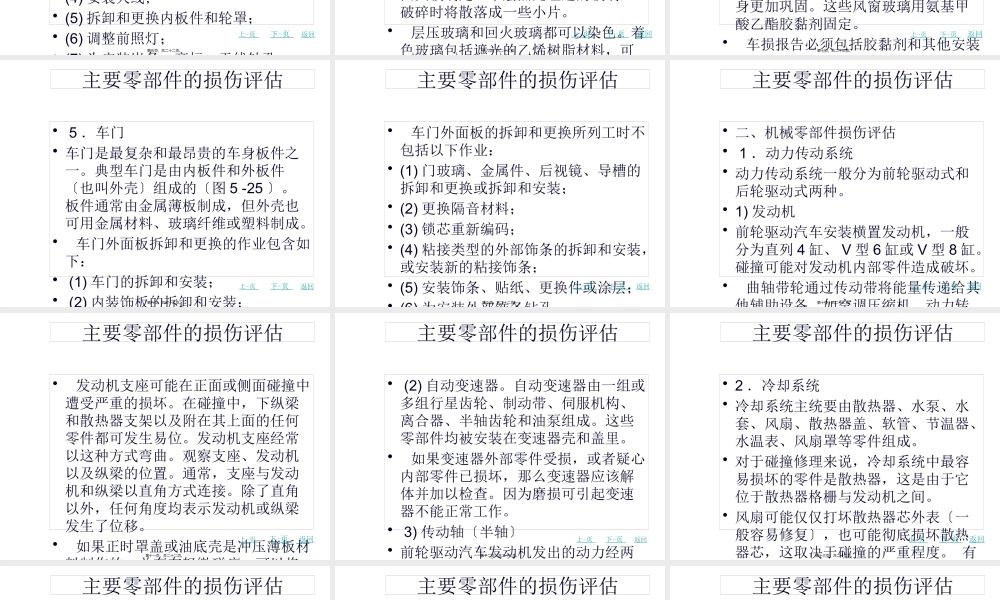 主要零部件的损伤评估概要.pptx