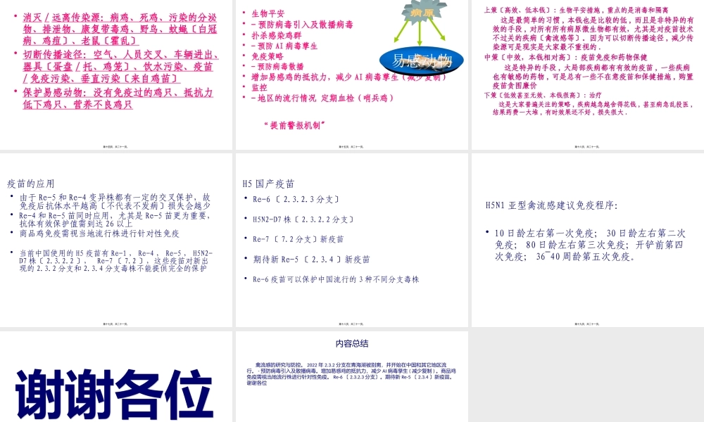 主要禽病研究及其防控.pptx