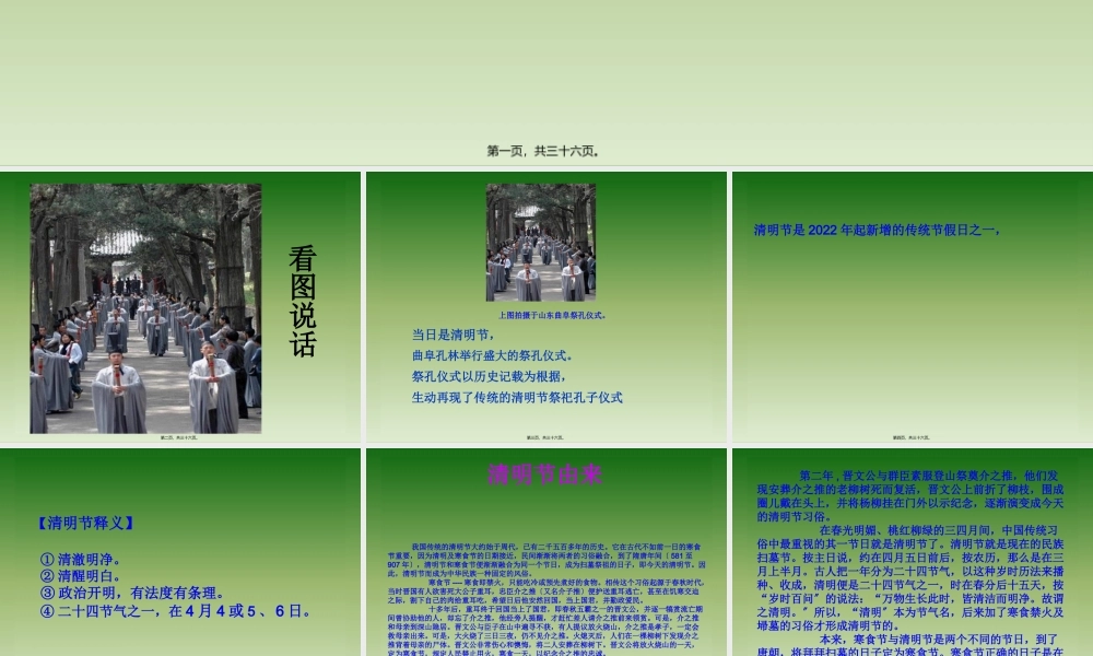 主题班会：缅怀革命先烈-弘扬民族精神.pptx