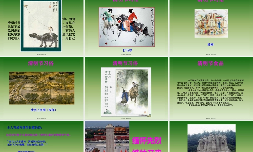 主题班会：缅怀革命先烈-弘扬民族精神.pptx