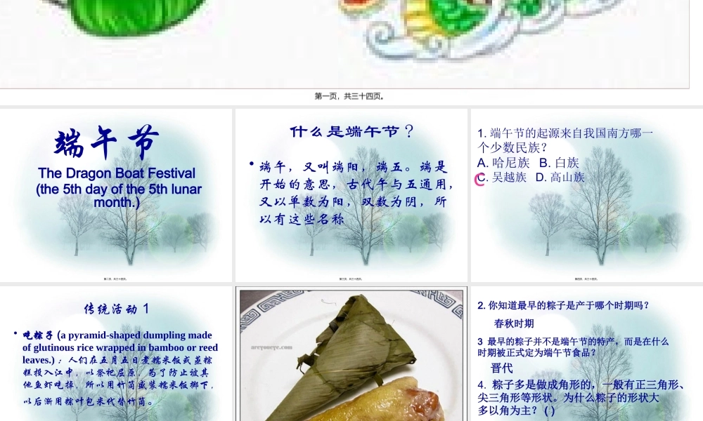 主题班会：研究端午习俗-感悟屈原精神...pptx