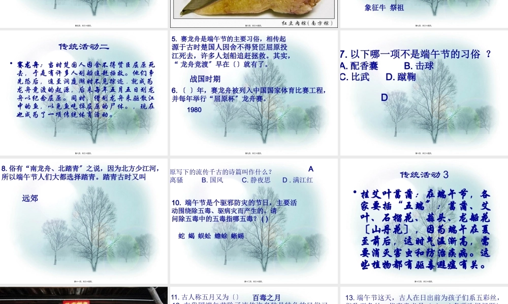 主题班会：研究端午习俗-感悟屈原精神...pptx