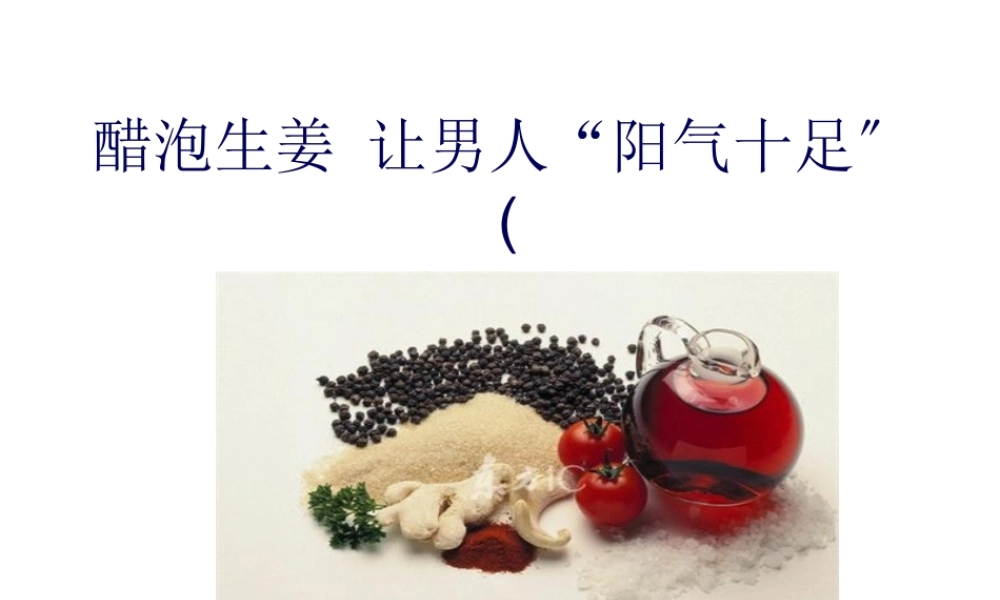 乐享健康快乐的人生.pptx