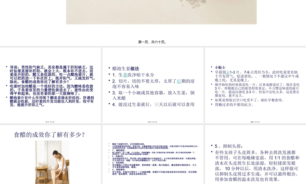 乐享健康快乐的人生.pptx