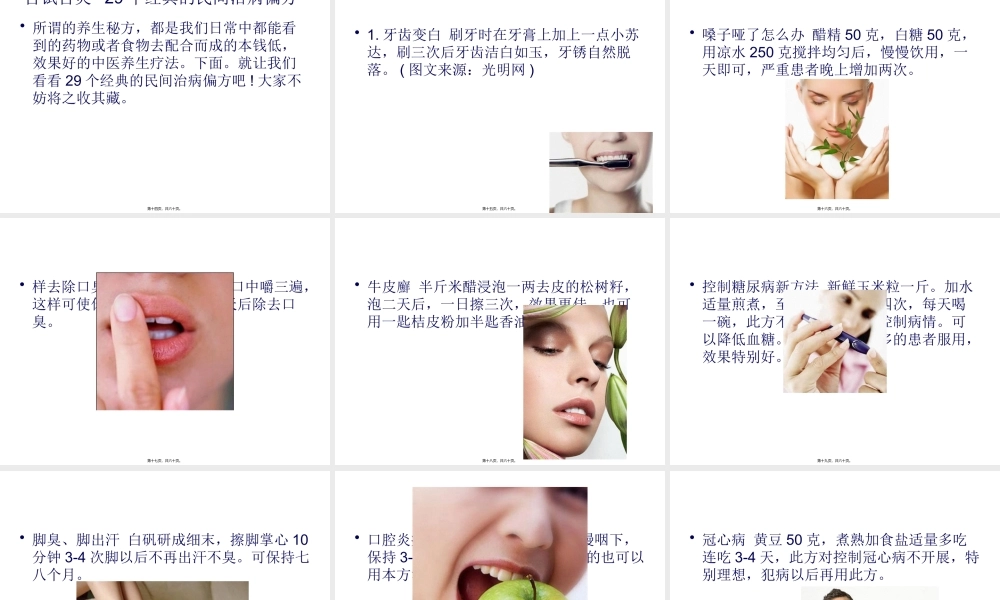 乐享健康快乐的人生.pptx