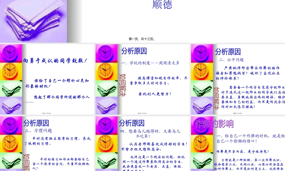 主题班会：透支痛苦存储快乐综述(完整版).pptx