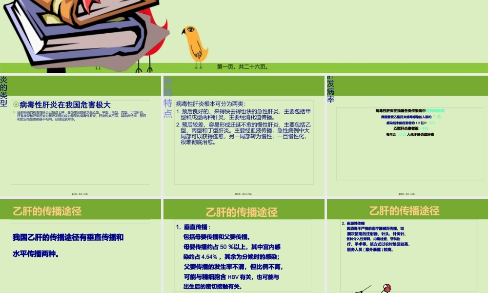 乙型肝炎一定会传染吗.pptx