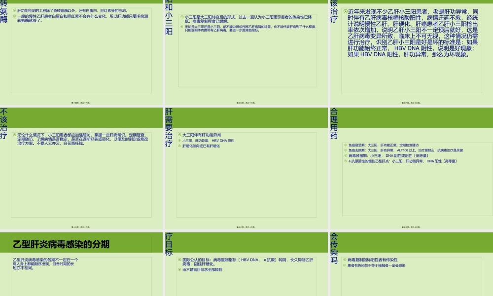 乙型肝炎一定会传染吗.pptx