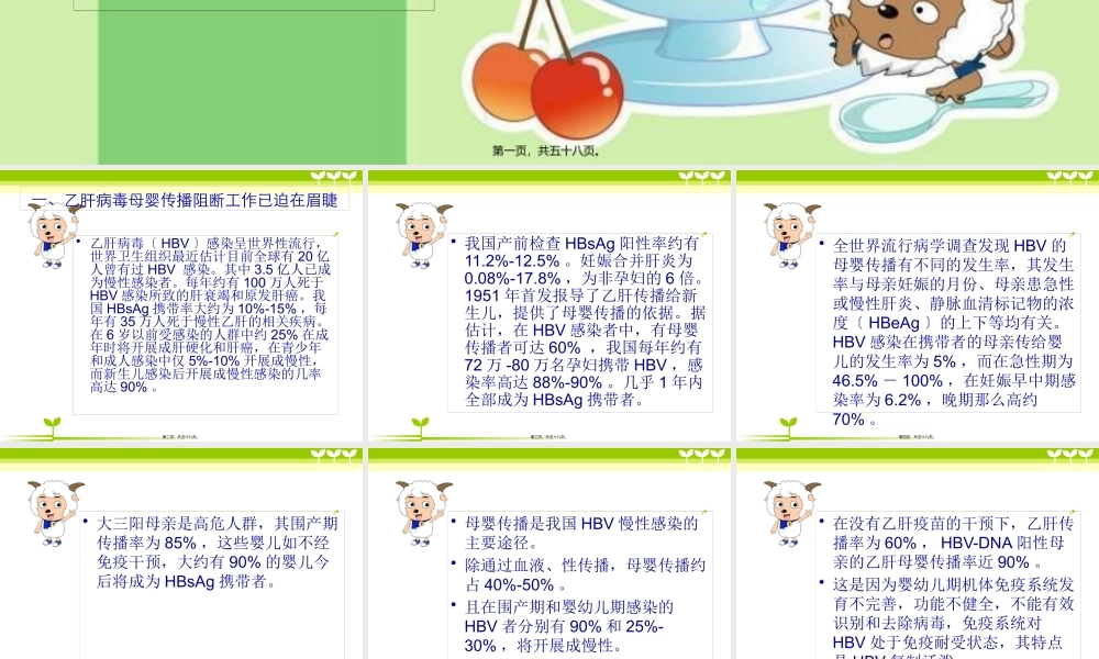 乙型肝炎的母婴传播及对策.pptx