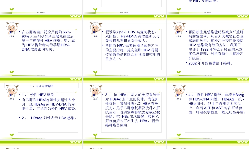 乙型肝炎的母婴传播及对策.pptx