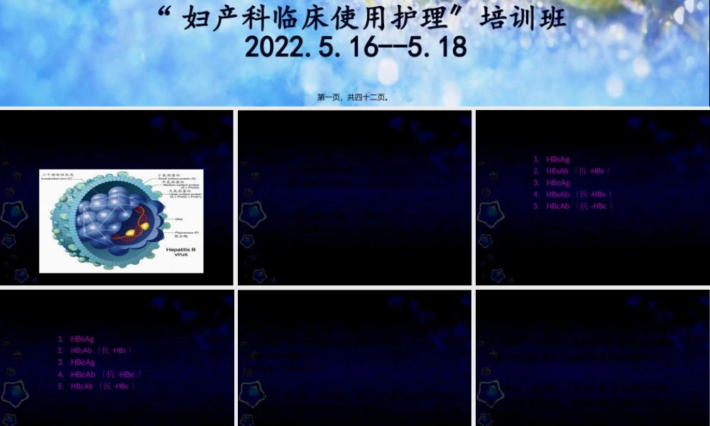 乙型肝炎母婴阻断新理念.pptx