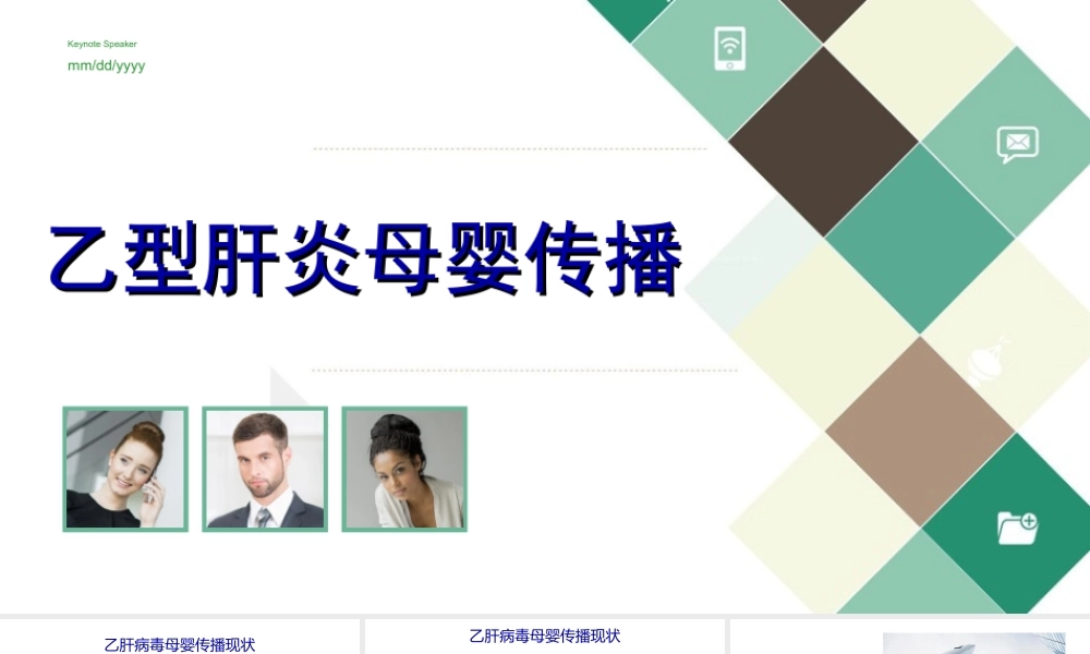 乙型肝炎母婴传播.ppt