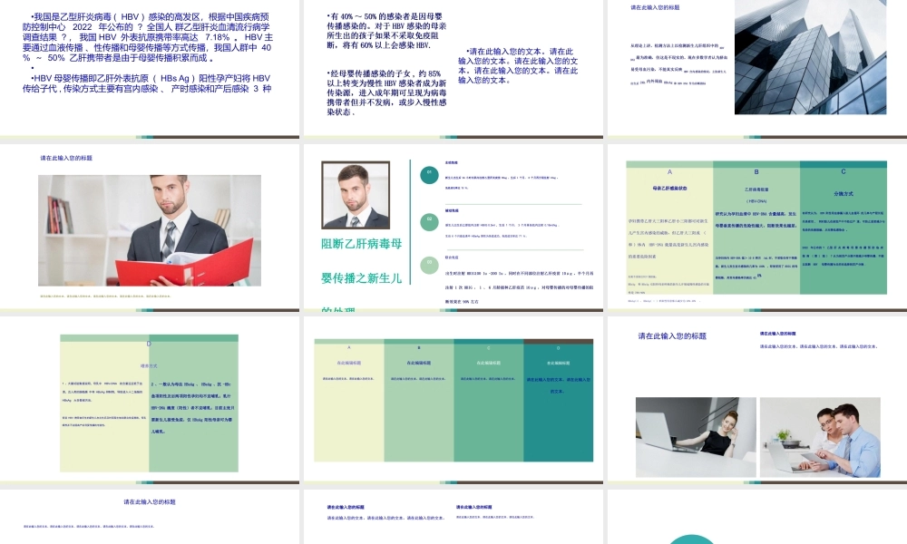 乙型肝炎母婴传播.ppt