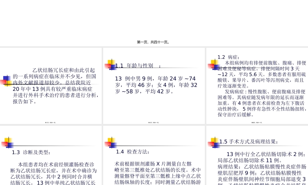 乙状结肠冗长症手术疗效评价.pptx