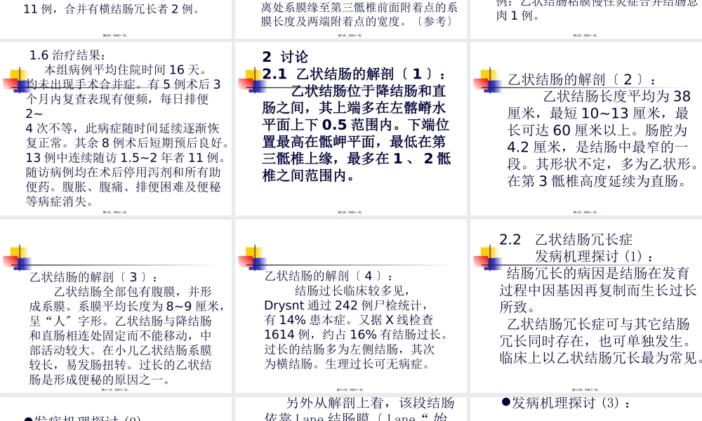 乙状结肠冗长症手术疗效评价.pptx