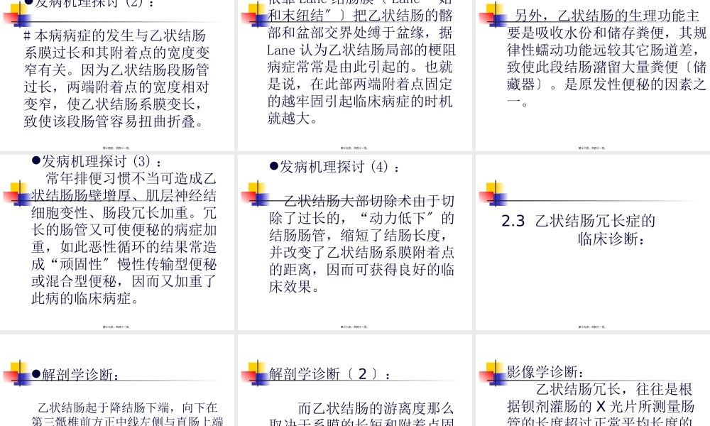 乙状结肠冗长症手术疗效评价.pptx