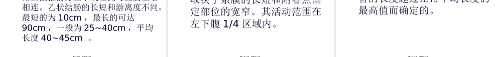 乙状结肠冗长症手术疗效评价.pptx