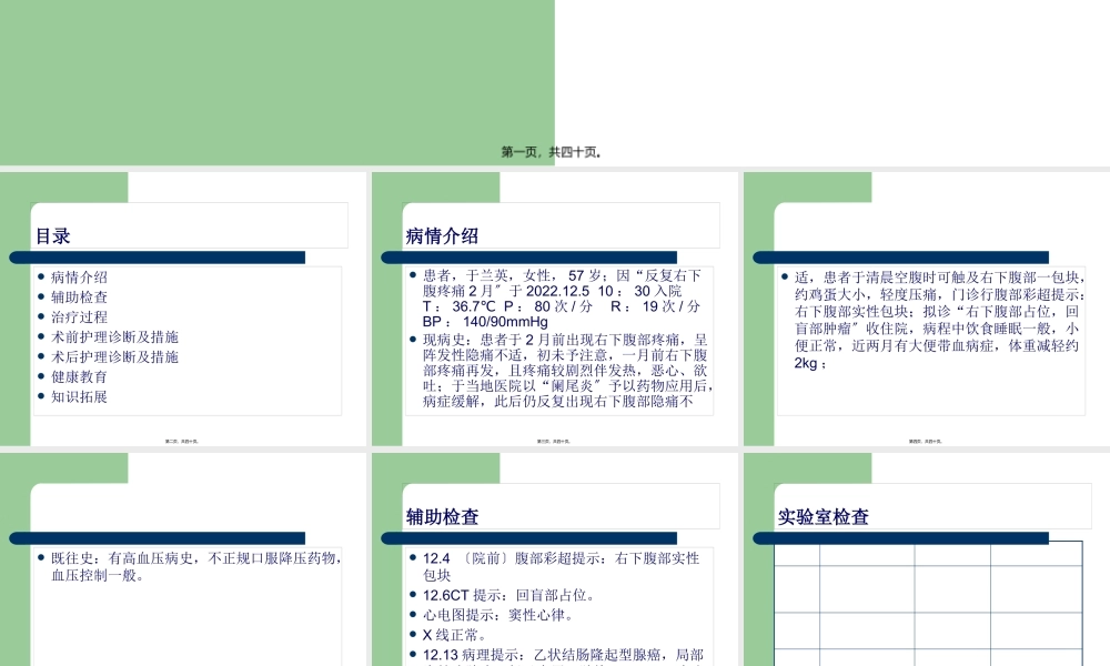 乙状结肠癌根治术.pptx
