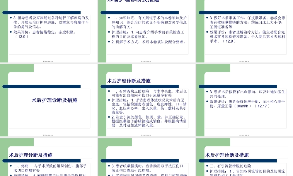 乙状结肠癌根治术.pptx