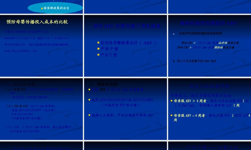 乙肝、艾滋病、梅毒母婴传播的综合防治.pptx