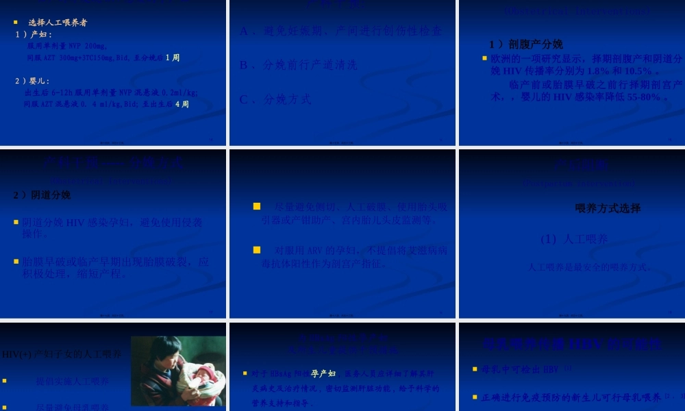 乙肝、艾滋病、梅毒母婴传播的综合防治.pptx