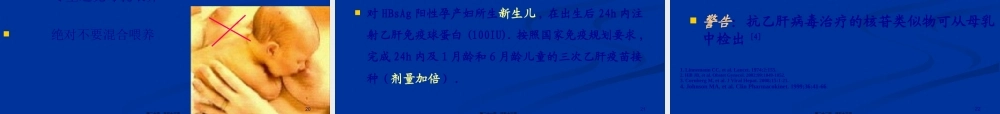 乙肝、艾滋病、梅毒母婴传播的综合防治.pptx