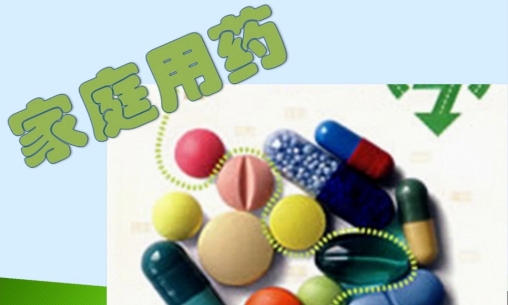 乙类非处方药.pptx