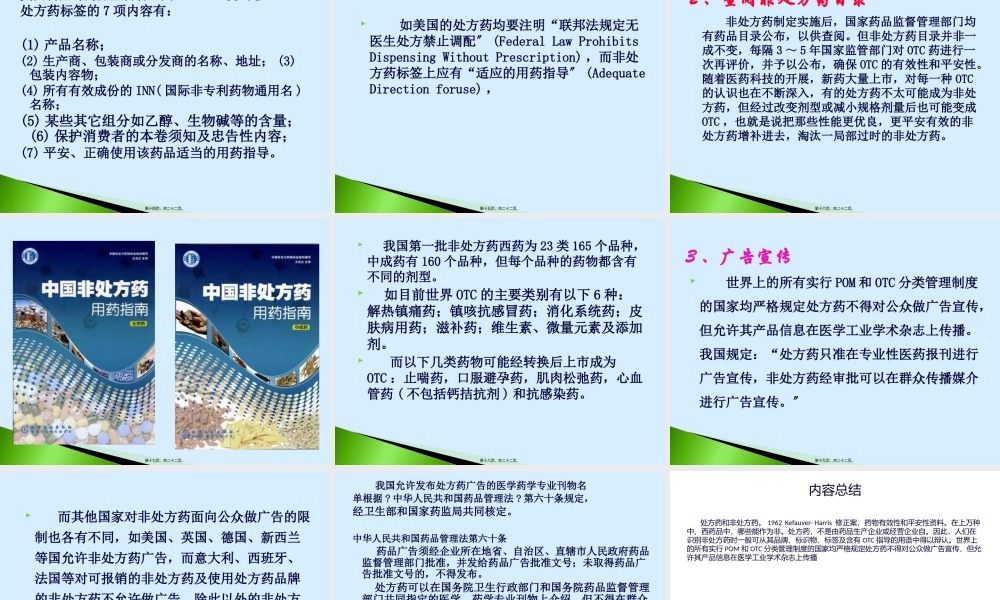 乙类非处方药.pptx