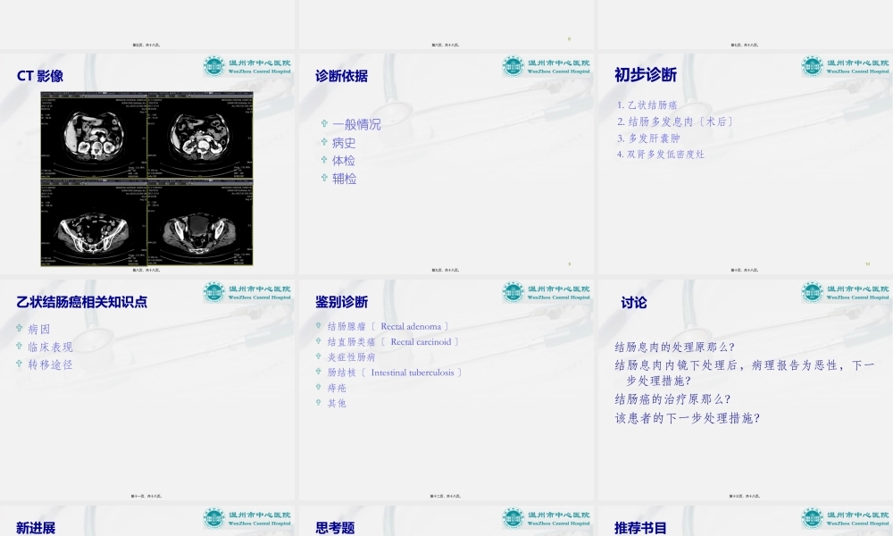 乙状结肠癌教学查房.pptx