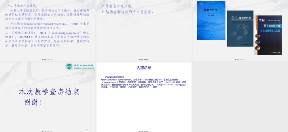 乙状结肠癌教学查房.pptx