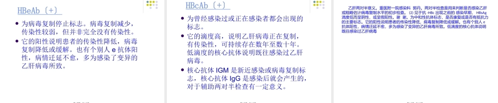 乙肝两对半意义分析.pptx