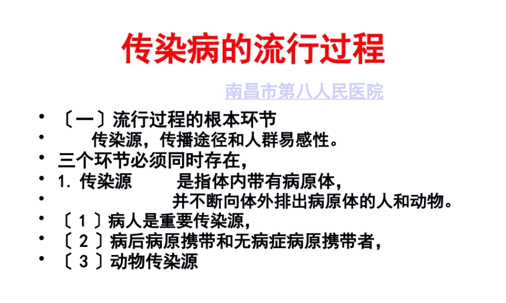 乙肝为什么会传染-南昌乙肝医院.pptx