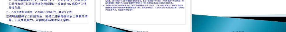 乙肝五项修改版.pptx