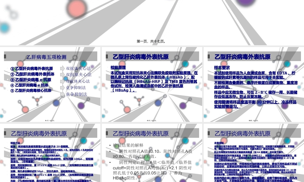 乙肝五项(2).pptx