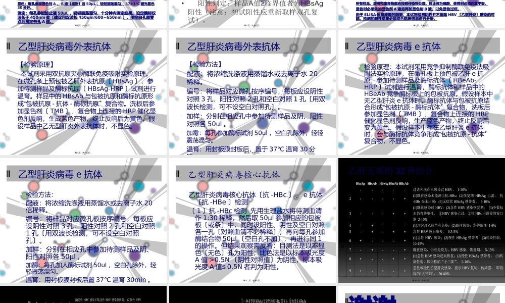 乙肝五项(2).pptx