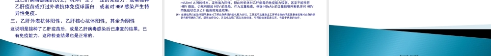 乙肝五项修改版汇总.pptx