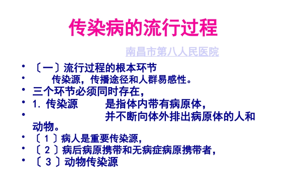 乙肝为什么会传染-南昌乙肝医院辩析.pptx