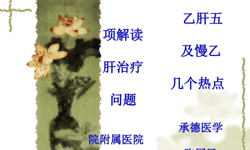 乙肝五项解读.pptx