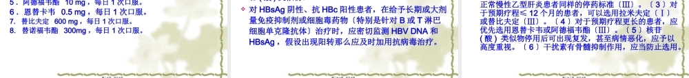 乙肝五项解读.pptx