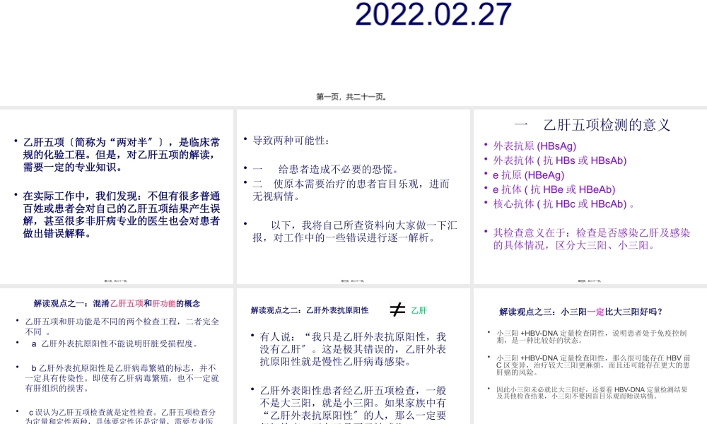 乙肝五项常见错误解读辩析.pptx