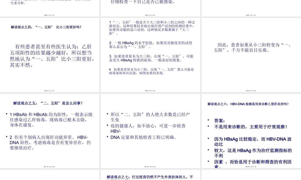乙肝五项常见错误解读辩析.pptx