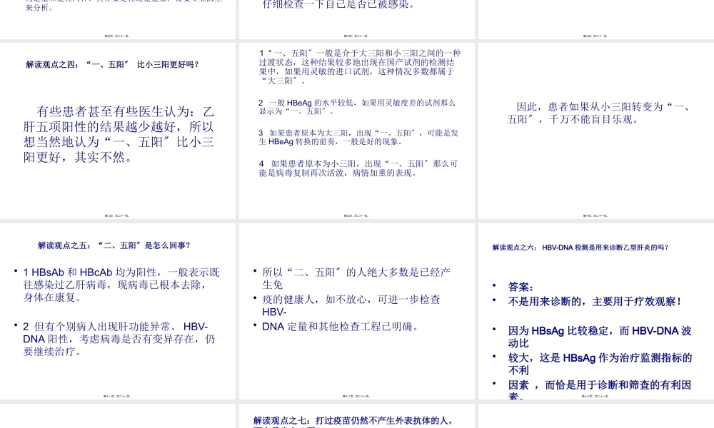 乙肝五项常见错误解读.pptx