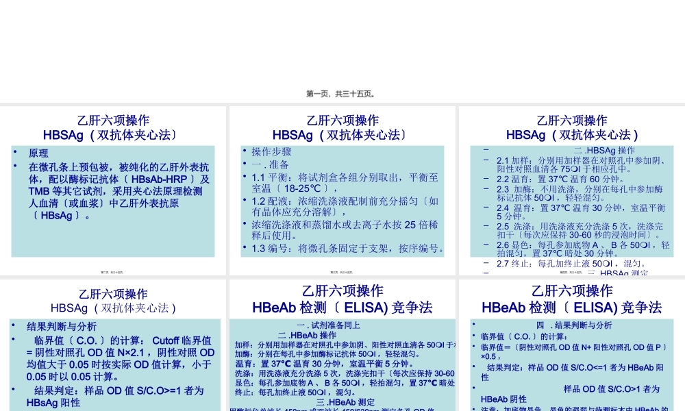 乙肝六项操作及检验结果的解释.pptx