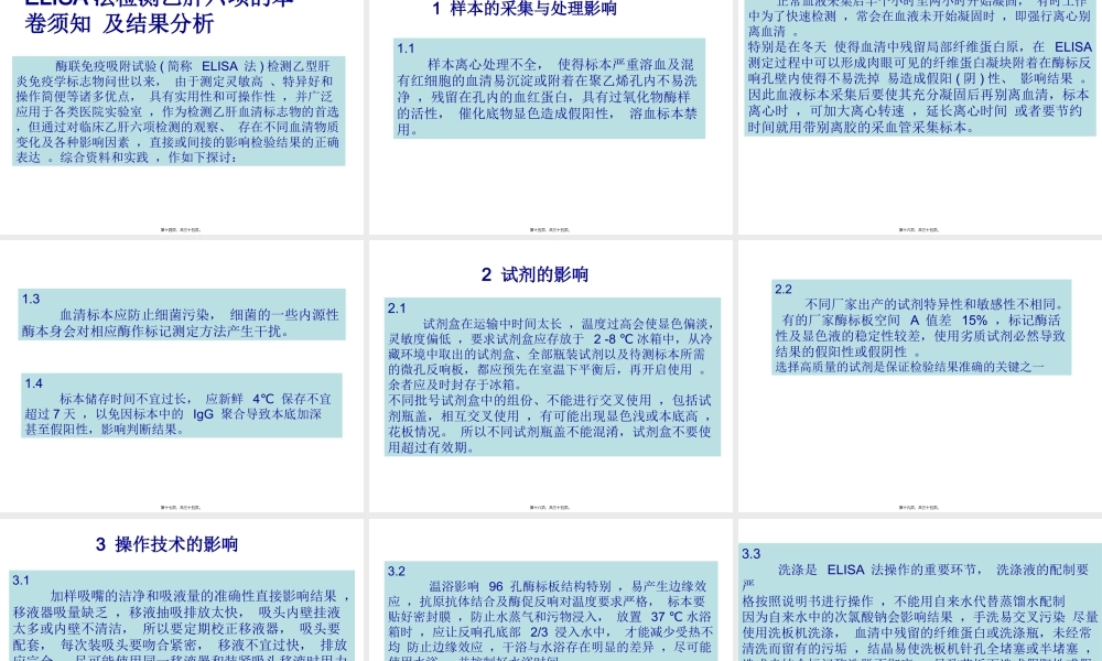 乙肝六项操作及检验结果的解释.pptx