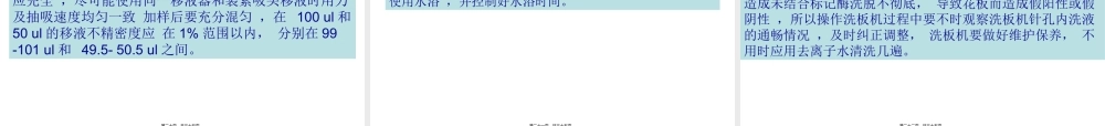 乙肝六项操作及检验结果的解释.pptx
