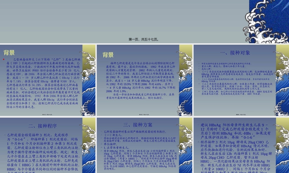 乙肝接种指引.pptx