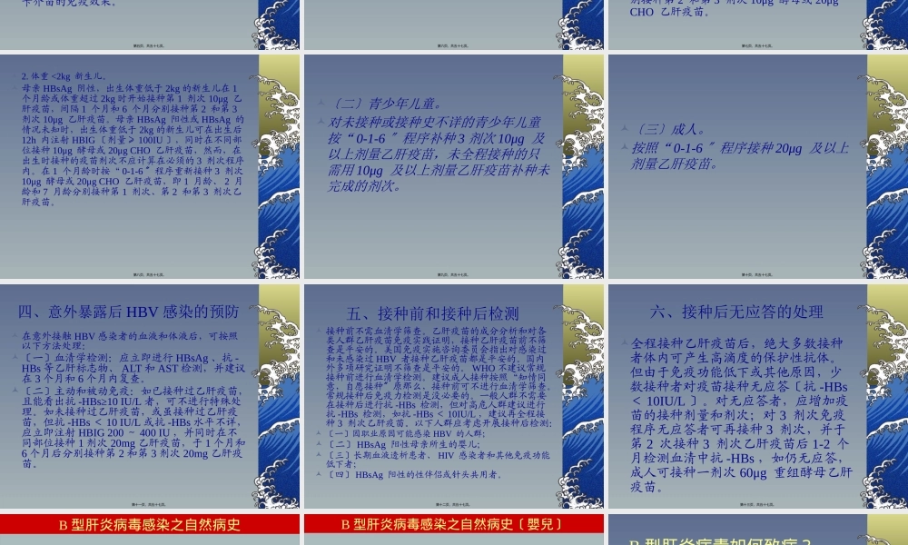乙肝接种指引.pptx