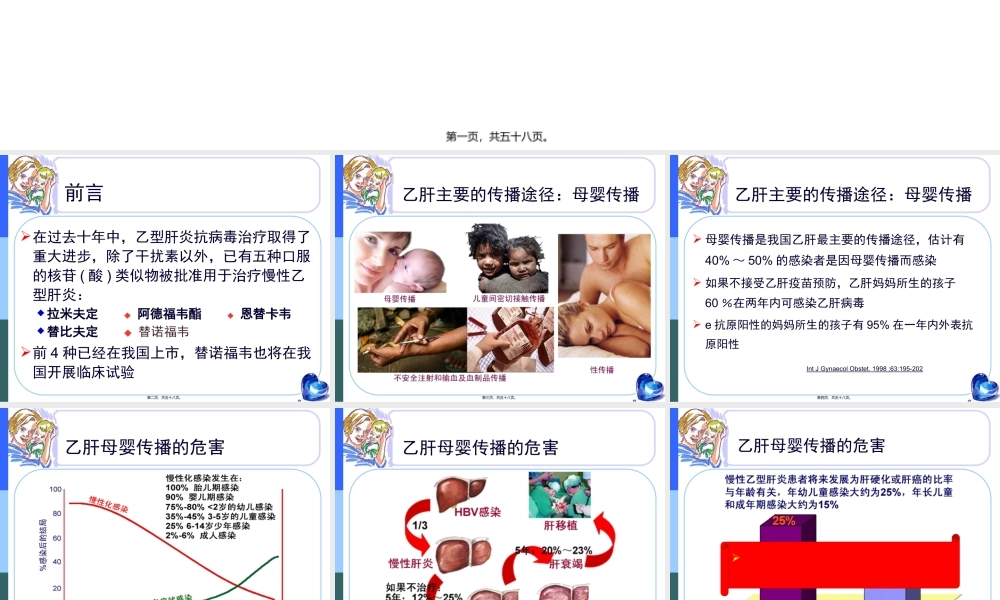 乙肝女性的最佳选择.pptx