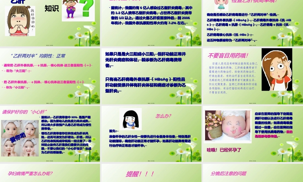 乙肝妈妈看过来.ppt