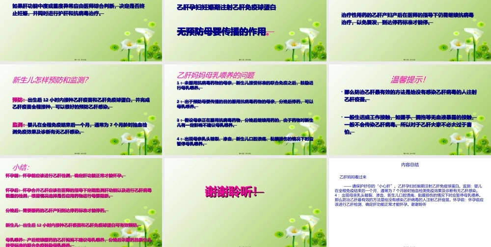 乙肝妈妈看过来.ppt